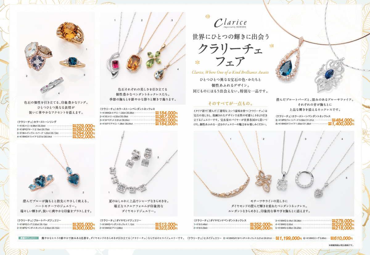 ジュエリー・お茶道具の宝永堂