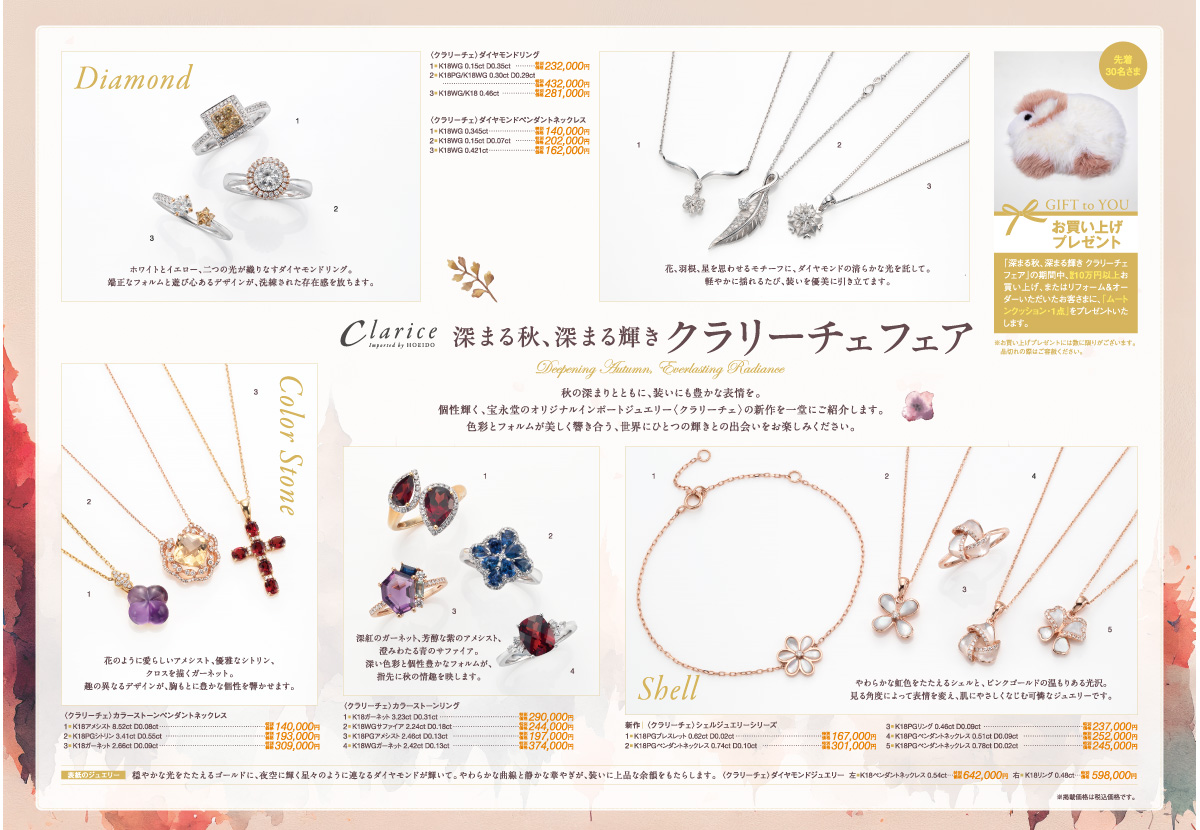 ジュエリー・お茶道具の宝永堂