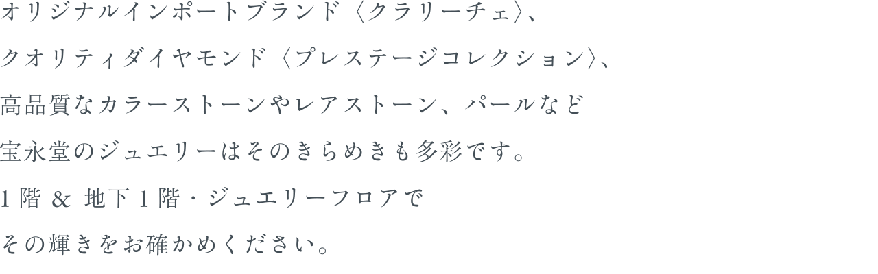 ジュエリー〈ダイヤ・ルビー・サファイア・エメラルド〉｜宝永堂