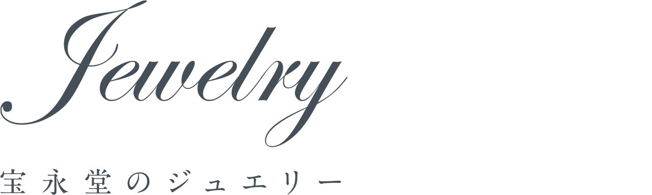 ジュエリー〈クラリーチェ〉｜宝永堂
